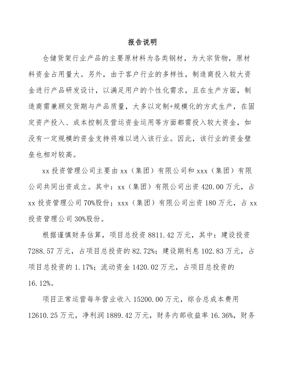 咸阳关于成立仓储货架公司可行性报告_第2页