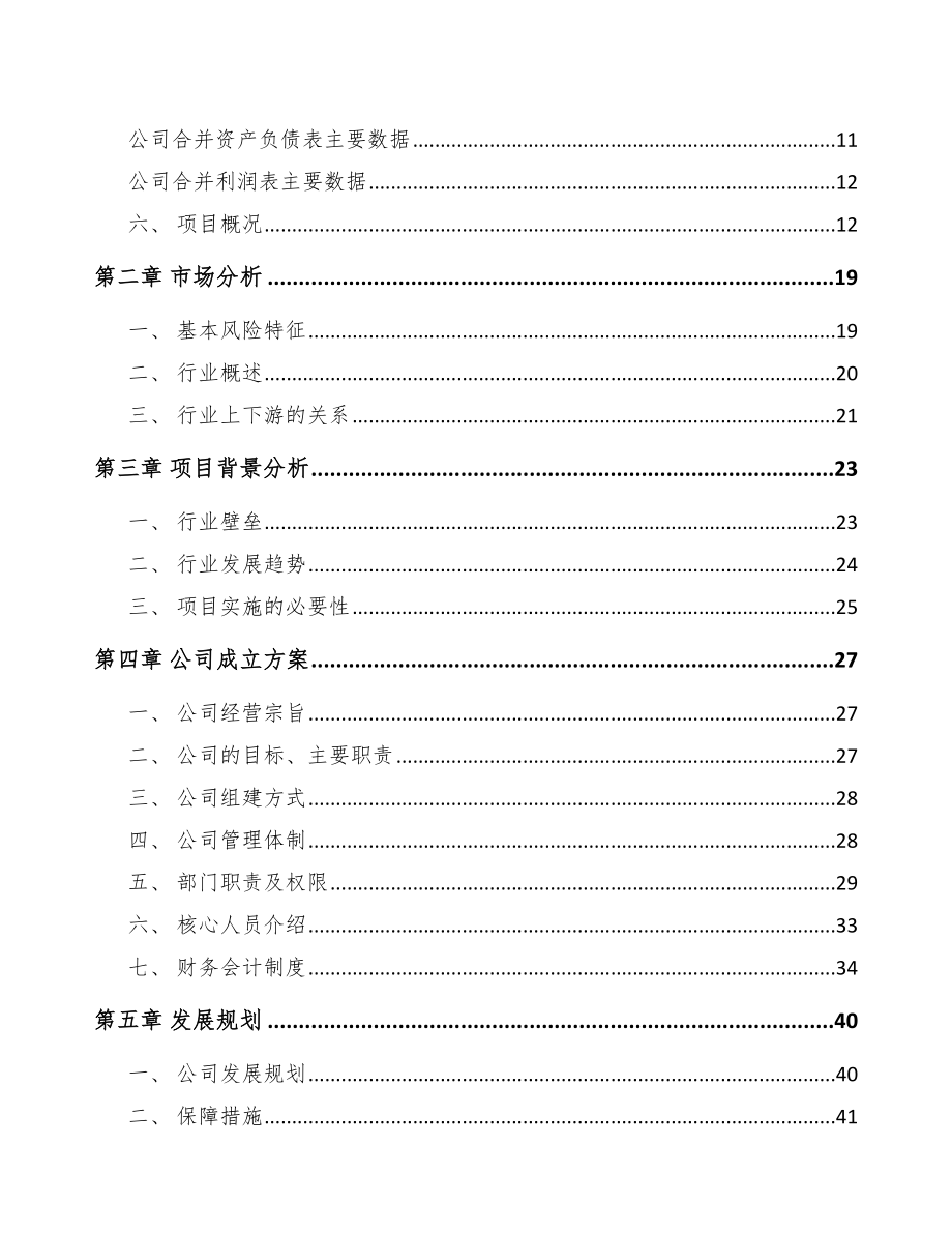 咸阳关于成立仓储货架公司可行性报告_第4页