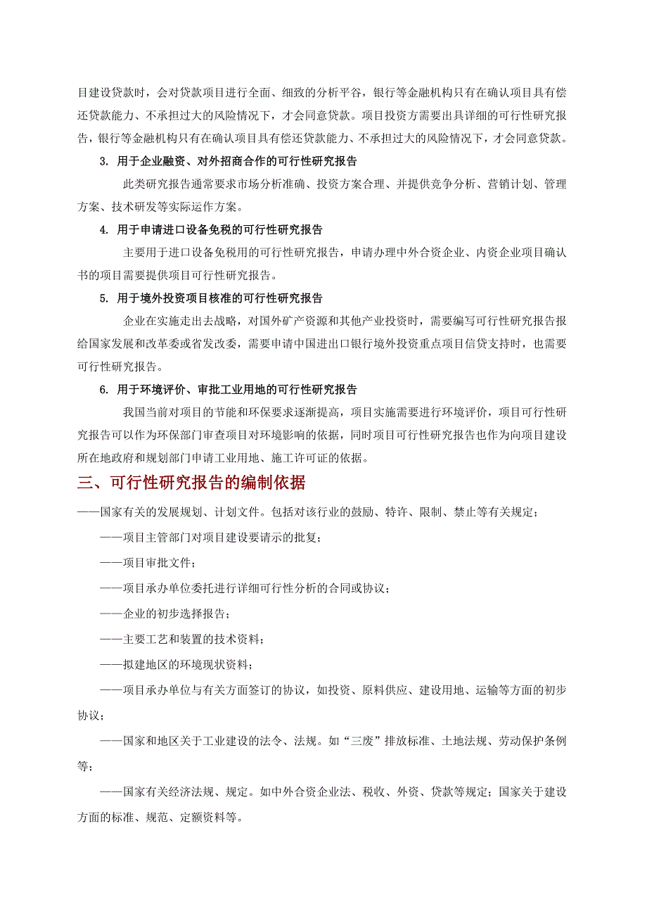 洗涤用品专用设备项目可行性研究报告_第4页