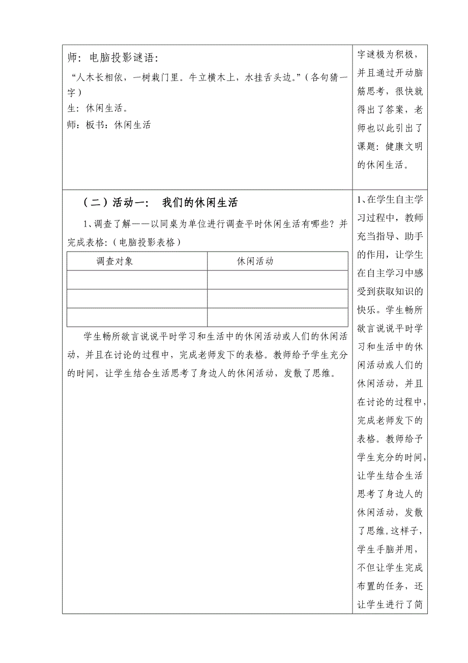 全国优秀教学案例健康文明的休闲生活_第3页