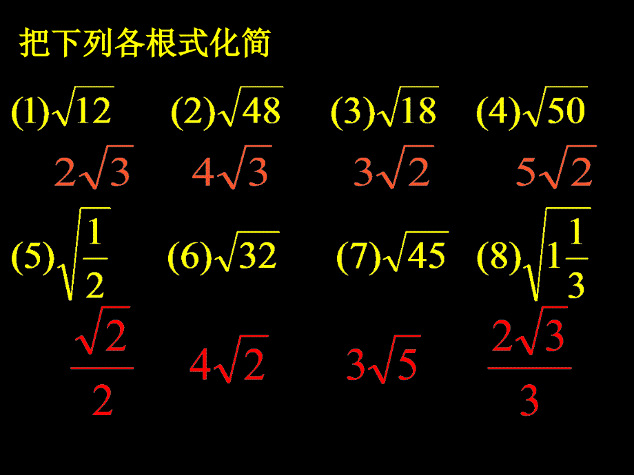 二次根式的加减1_第3页