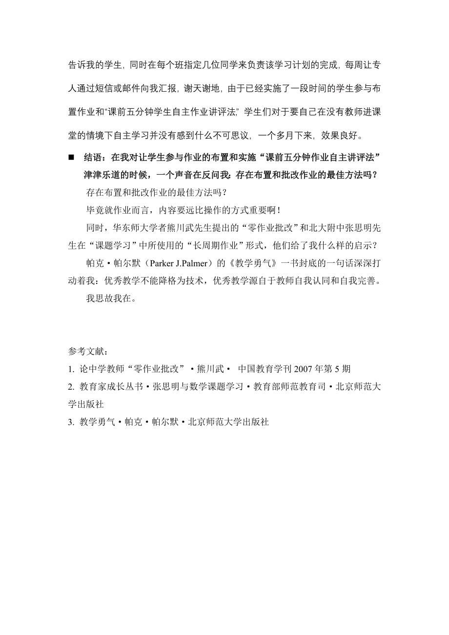 我为什么要布置和批改作业（已发表在中国教师）.doc_第5页