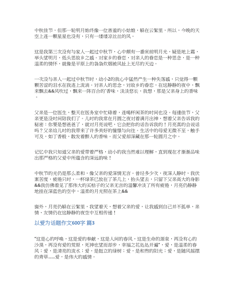 以爱为话题作文600字6篇.docx_第2页