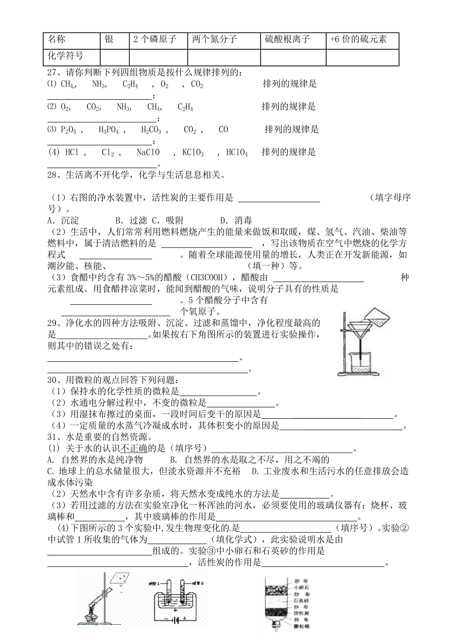 仁爱版九年级化学专题3测验试题(B)卷_第3页