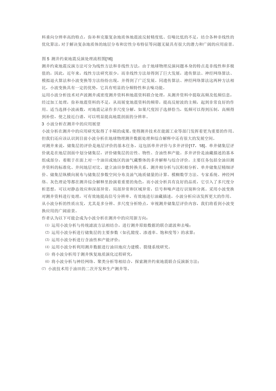小波分析在地球物理测井中的应用综述.doc_第4页