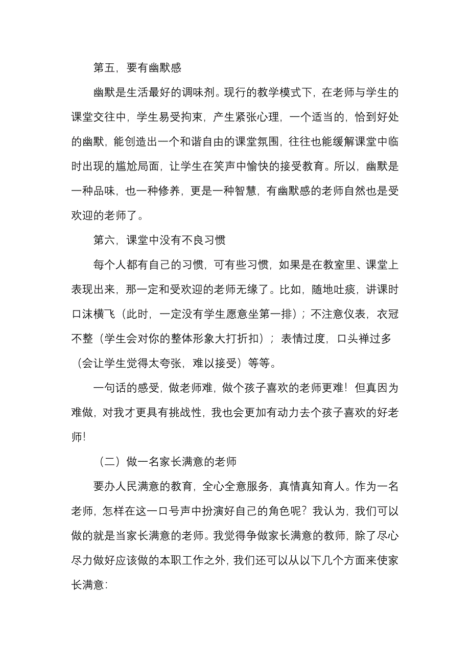 做一名孩子和家长都欢迎的好老师.doc_第4页