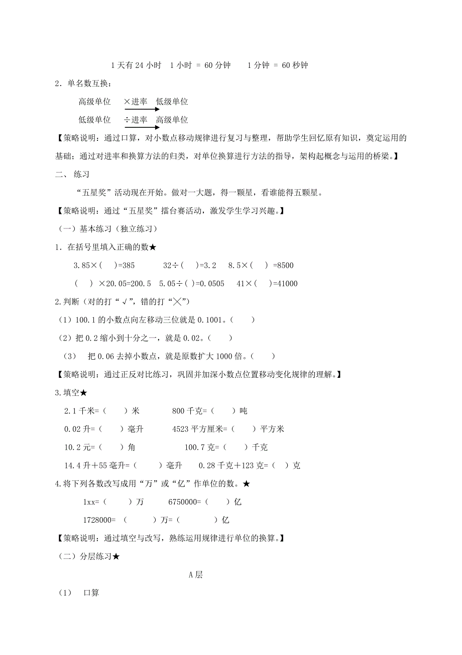 2021-2022年四年级数学下册 小数点移动练习教案 北京版_第4页