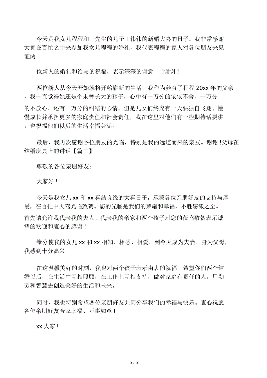 父母在结婚庆典上的讲话_第2页