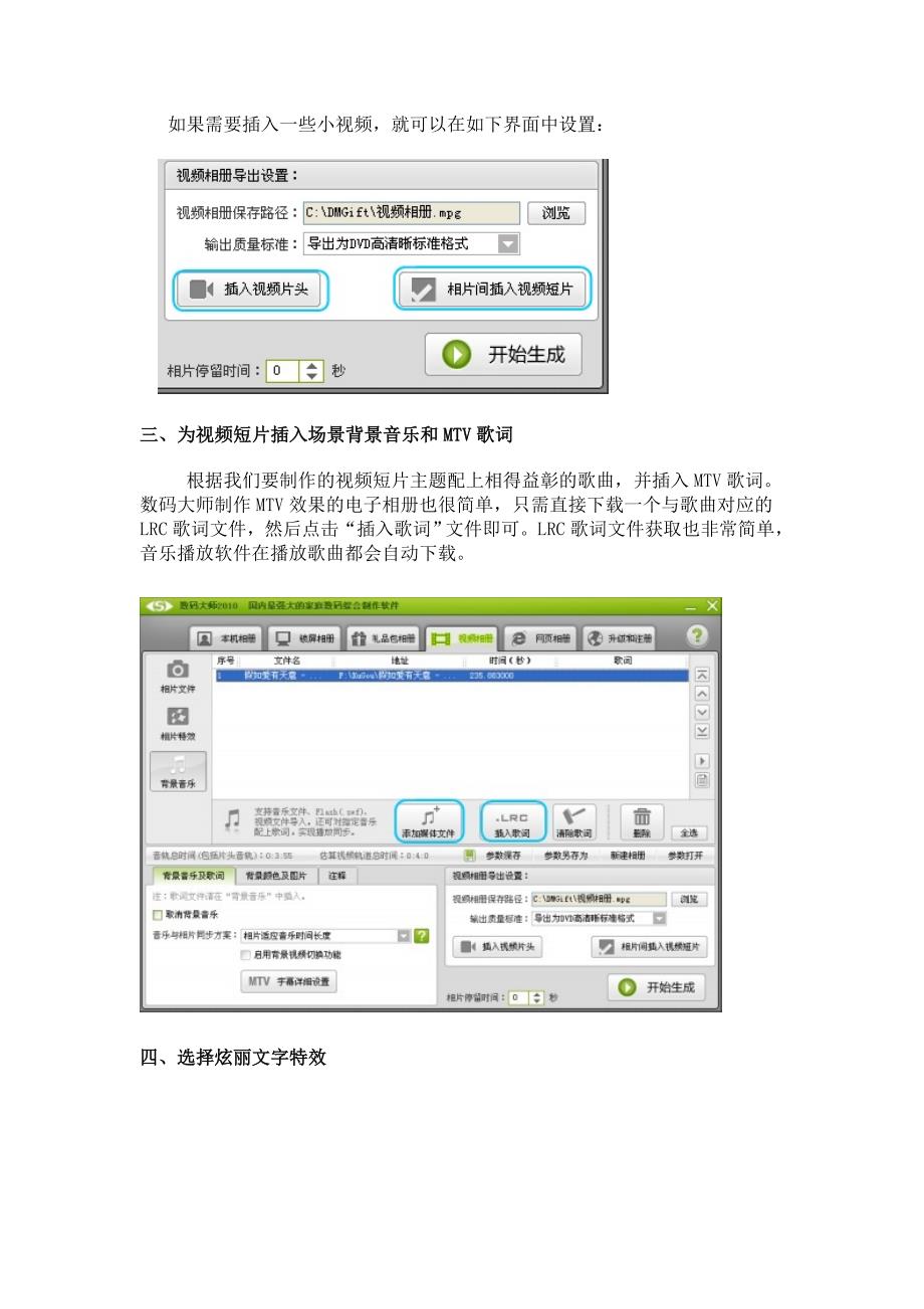 如何制作视频短片 （精选可编辑）.docx_第3页