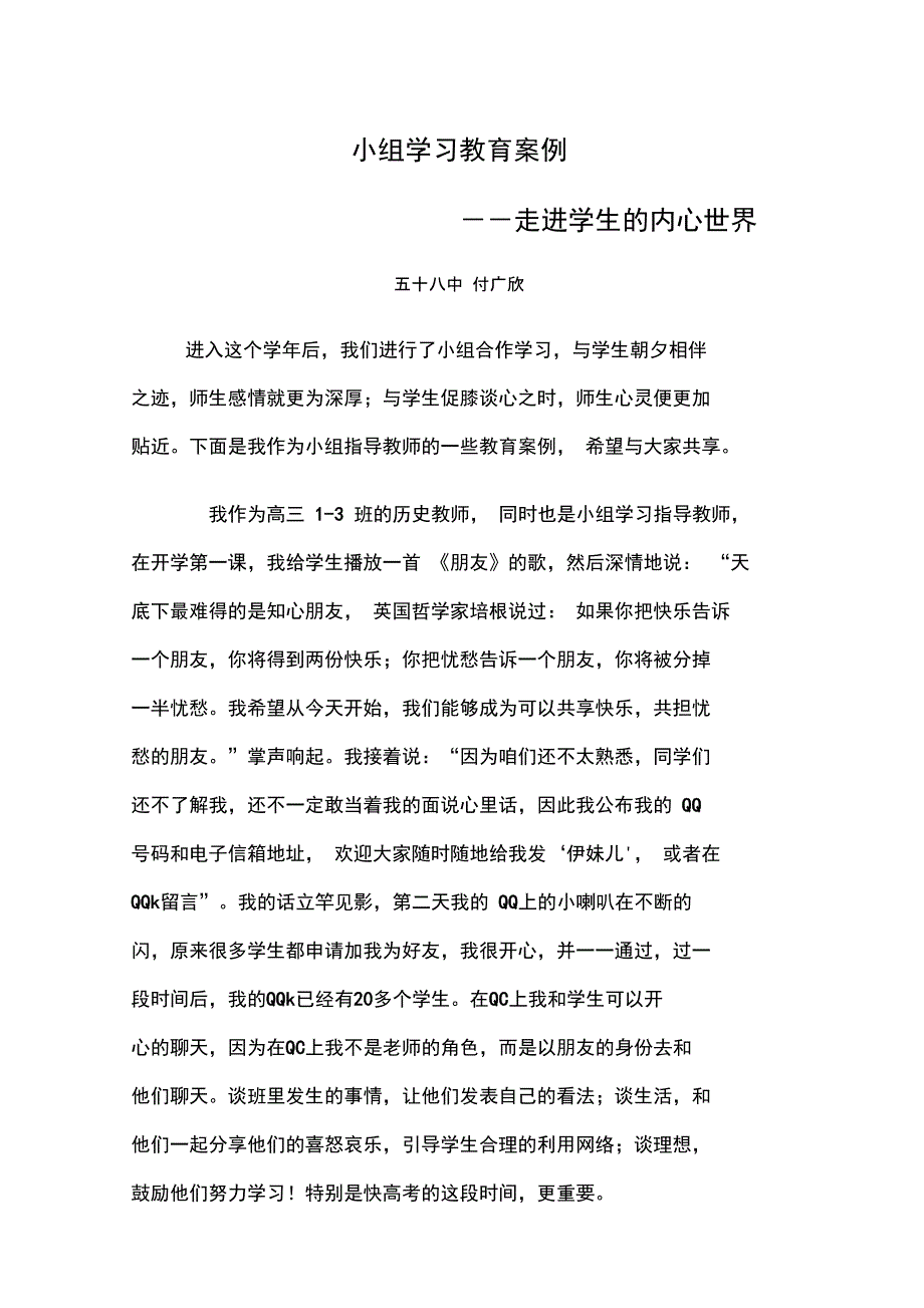 小组学习教育案例_第1页