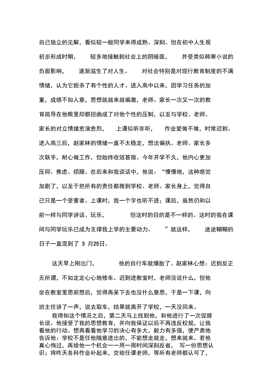 小组学习教育案例_第3页