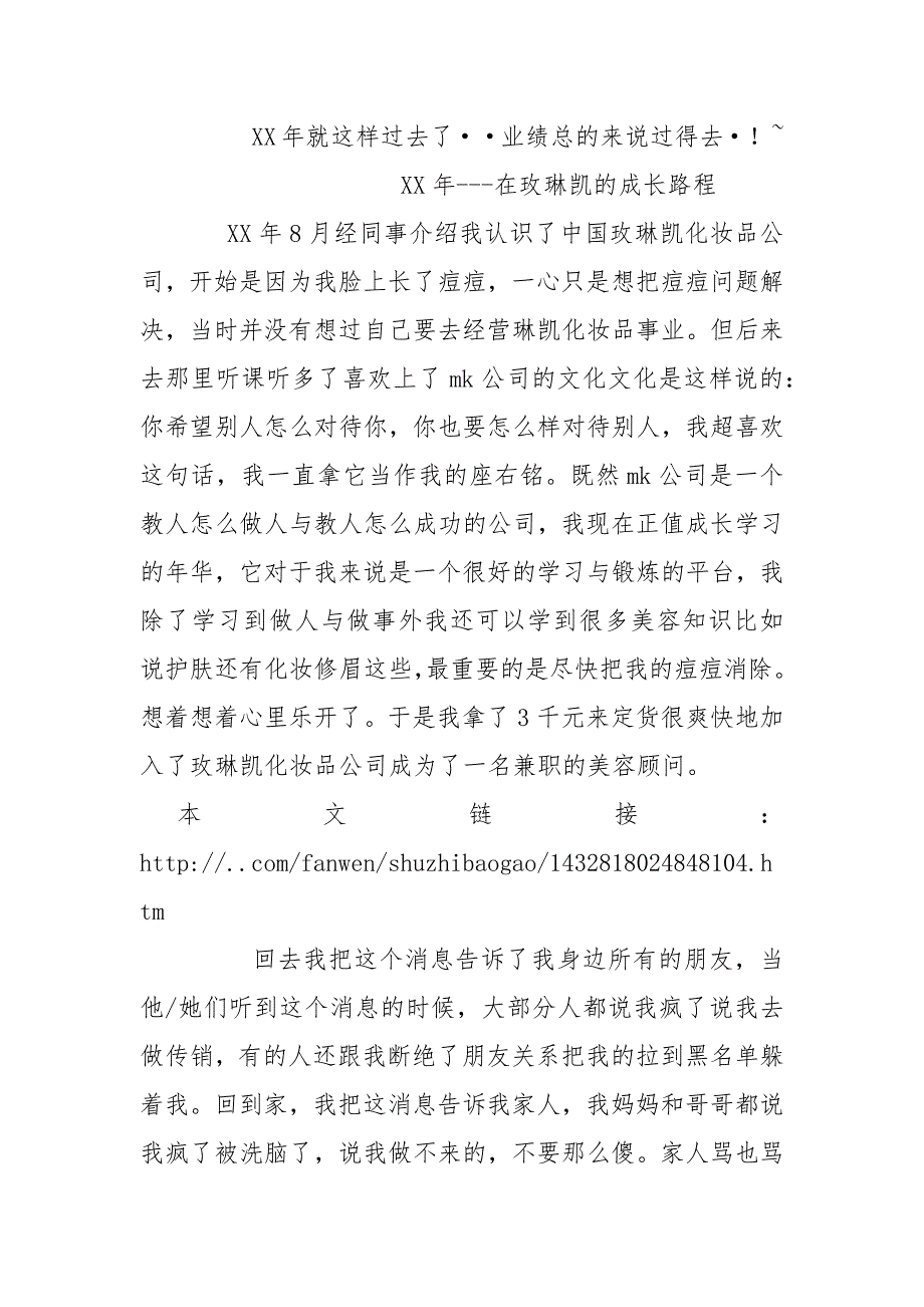 公司主管任职三年的述职报告_1.docx_第3页