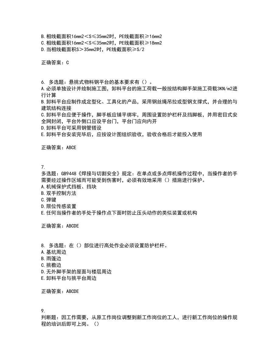 2022年重庆市建筑施工企业三类人员安全员ABC证通用资格证书考核（全考点）试题附答案参考42_第2页