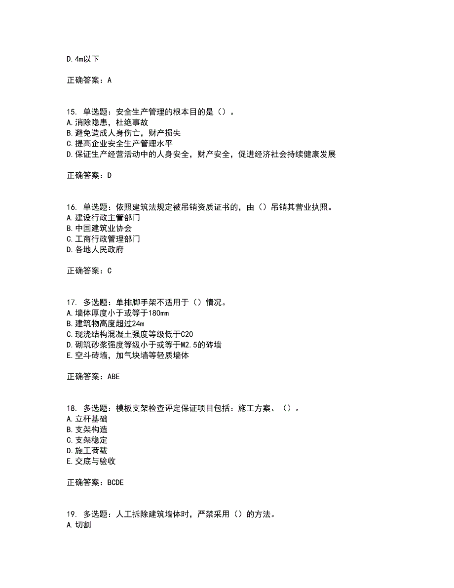 2022年重庆市建筑施工企业三类人员安全员ABC证通用资格证书考核（全考点）试题附答案参考42_第4页