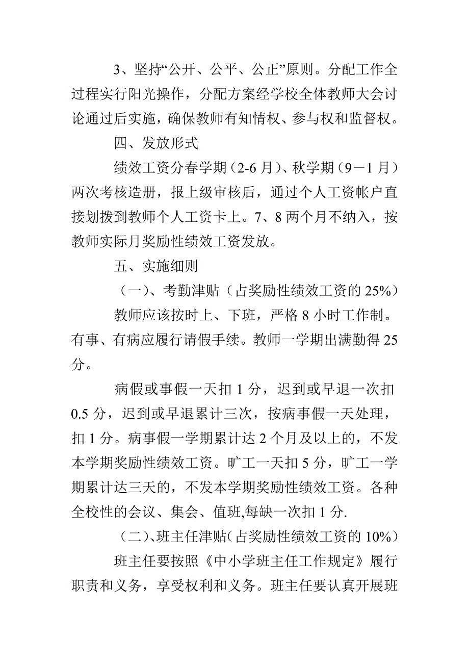 众兴小学教师奖励性绩效工资实施方案资料_第2页