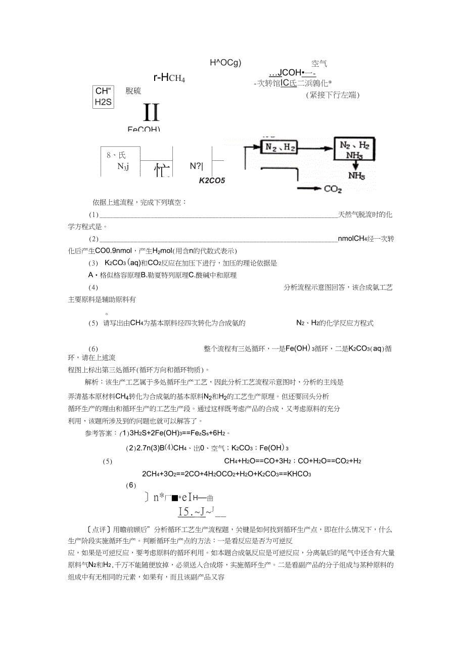 02化学工艺流程题的结构、特点、分类与解法_第5页