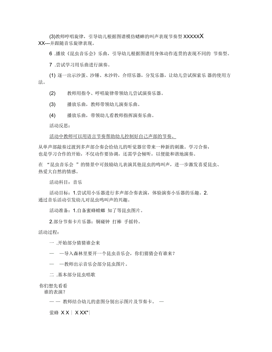 中班教案《昆虫音乐会》_第3页