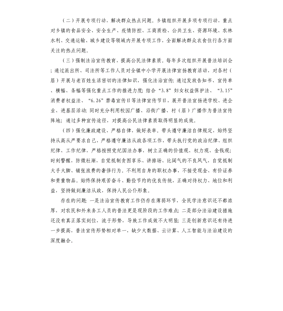 履行推进法治建设第一责任人职责的情况汇报_第4页