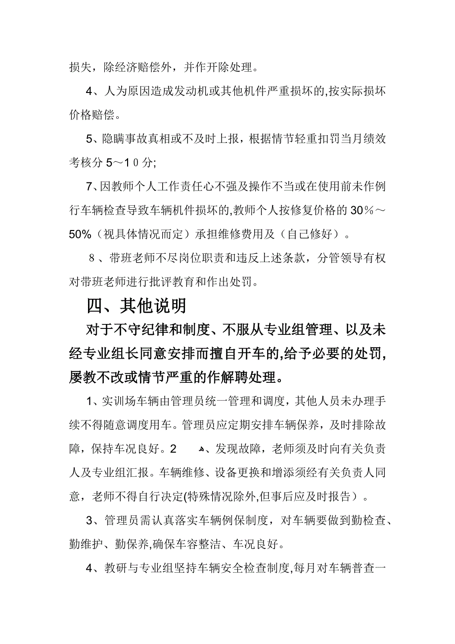 汽车实训车辆使用管理制度_第4页