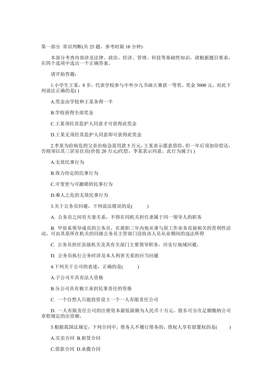 工商银行招聘考试标准预测试卷_第1页