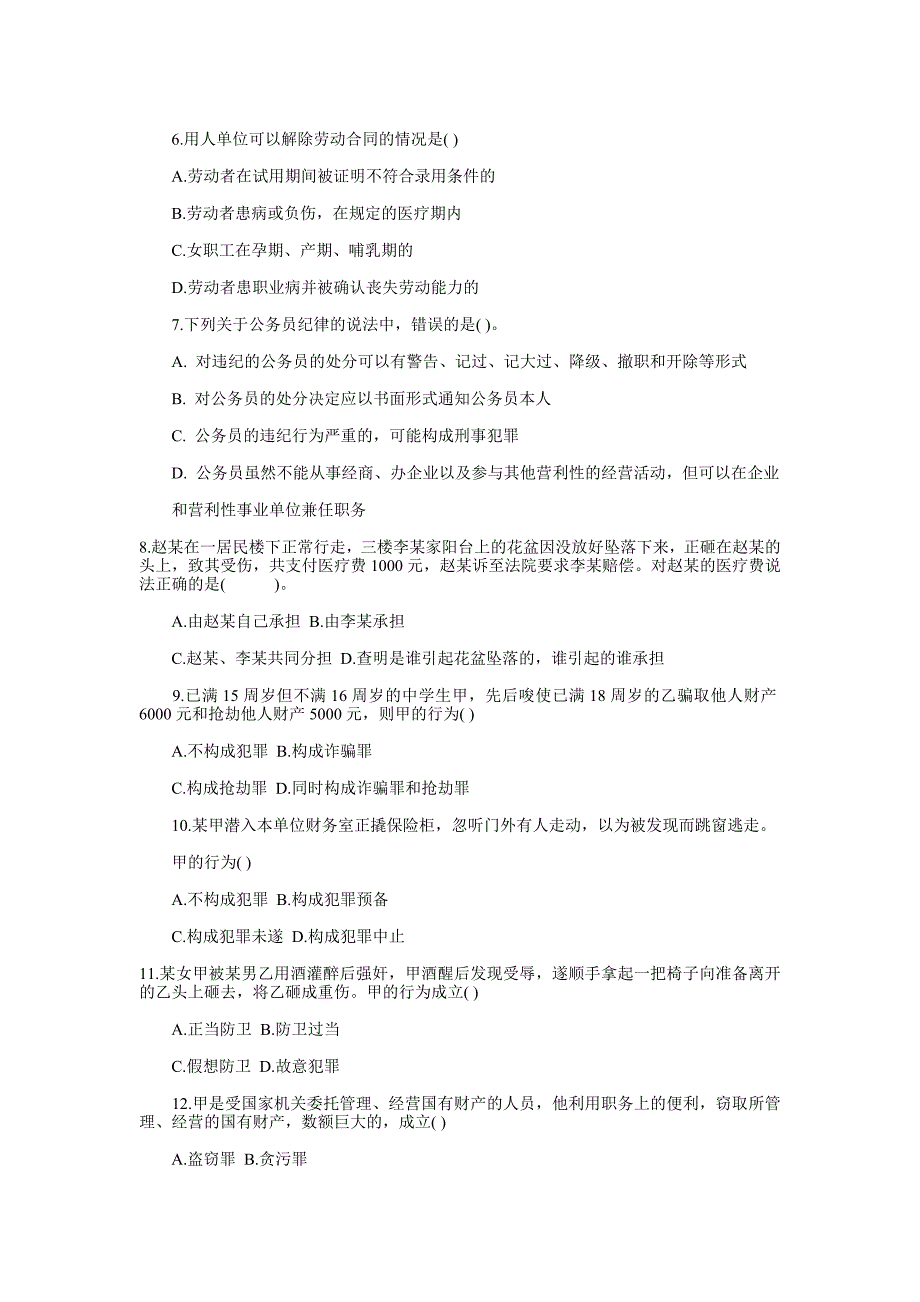 工商银行招聘考试标准预测试卷_第2页