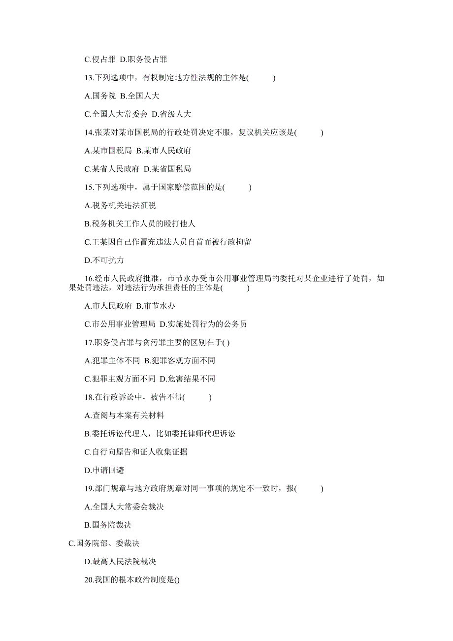 工商银行招聘考试标准预测试卷_第3页