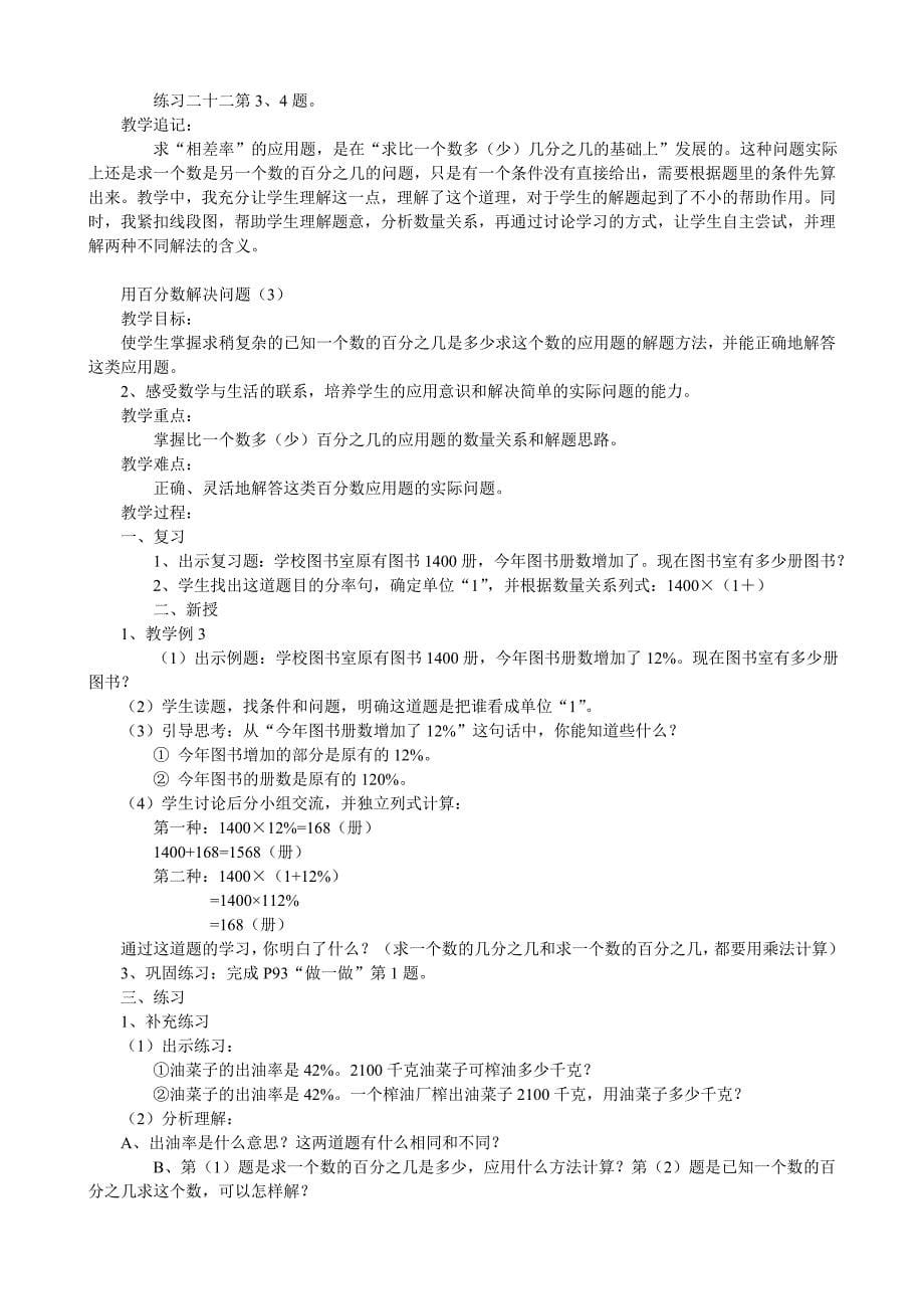 2012年秋期六年级教师第五单元集体备课教案.doc_第5页