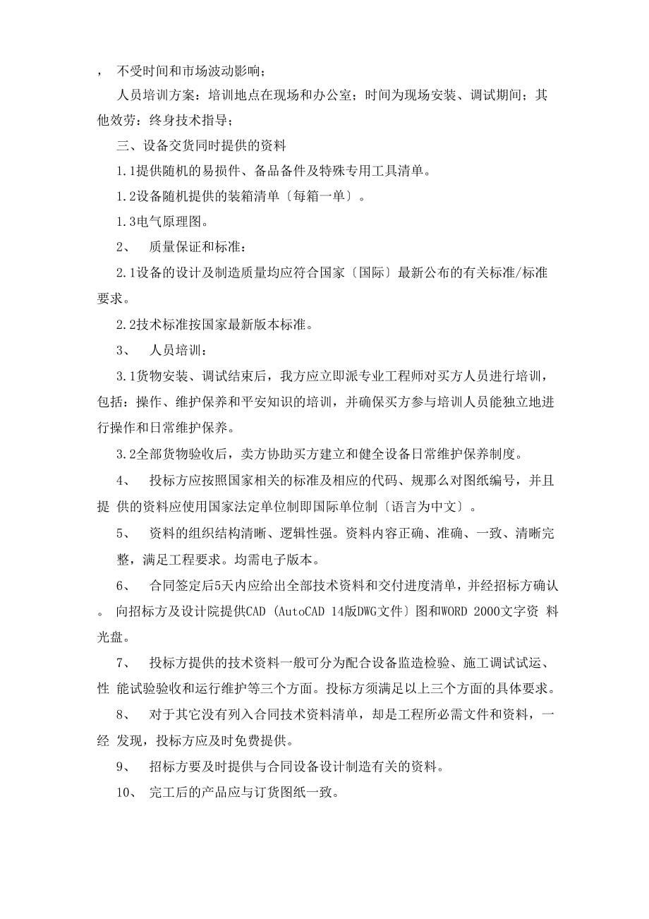 售后服务保障措施承诺书五篇_第5页