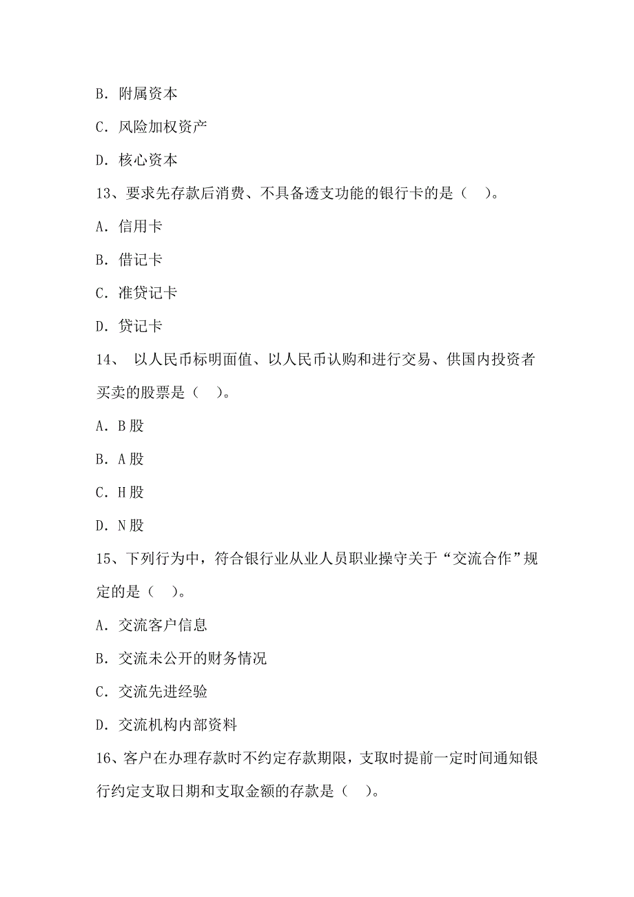 2020年银行从业资格考试《公共基础》试题_第4页