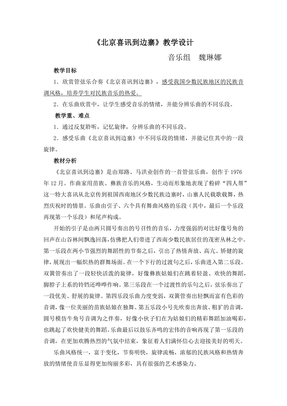 《北京喜讯到边寨》教学设计.docx_第1页