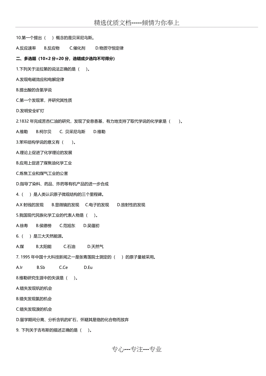 化学史试卷(共6页)_第2页