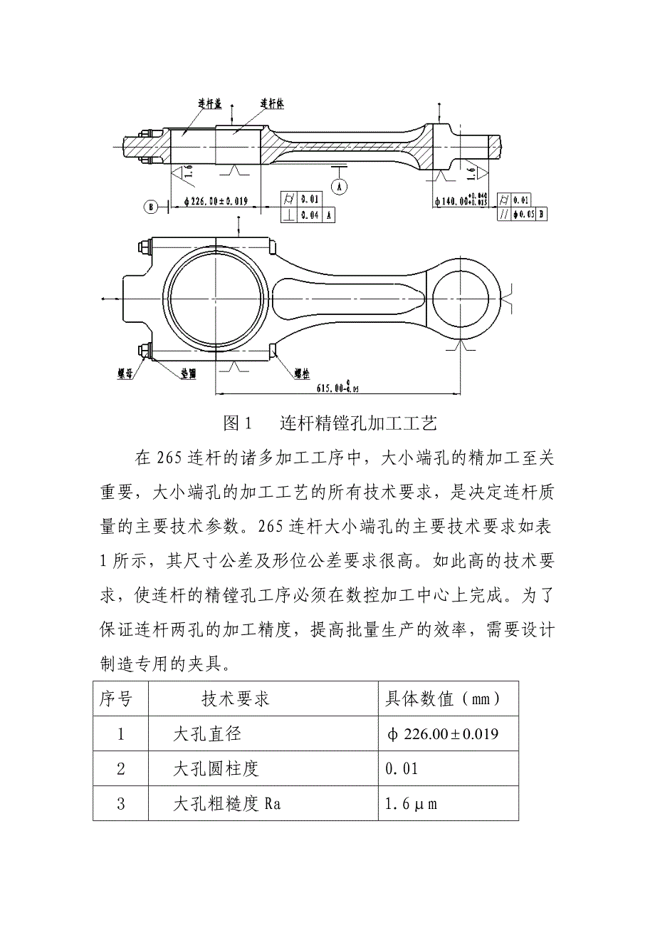 最后修改后连杆论文_第4页