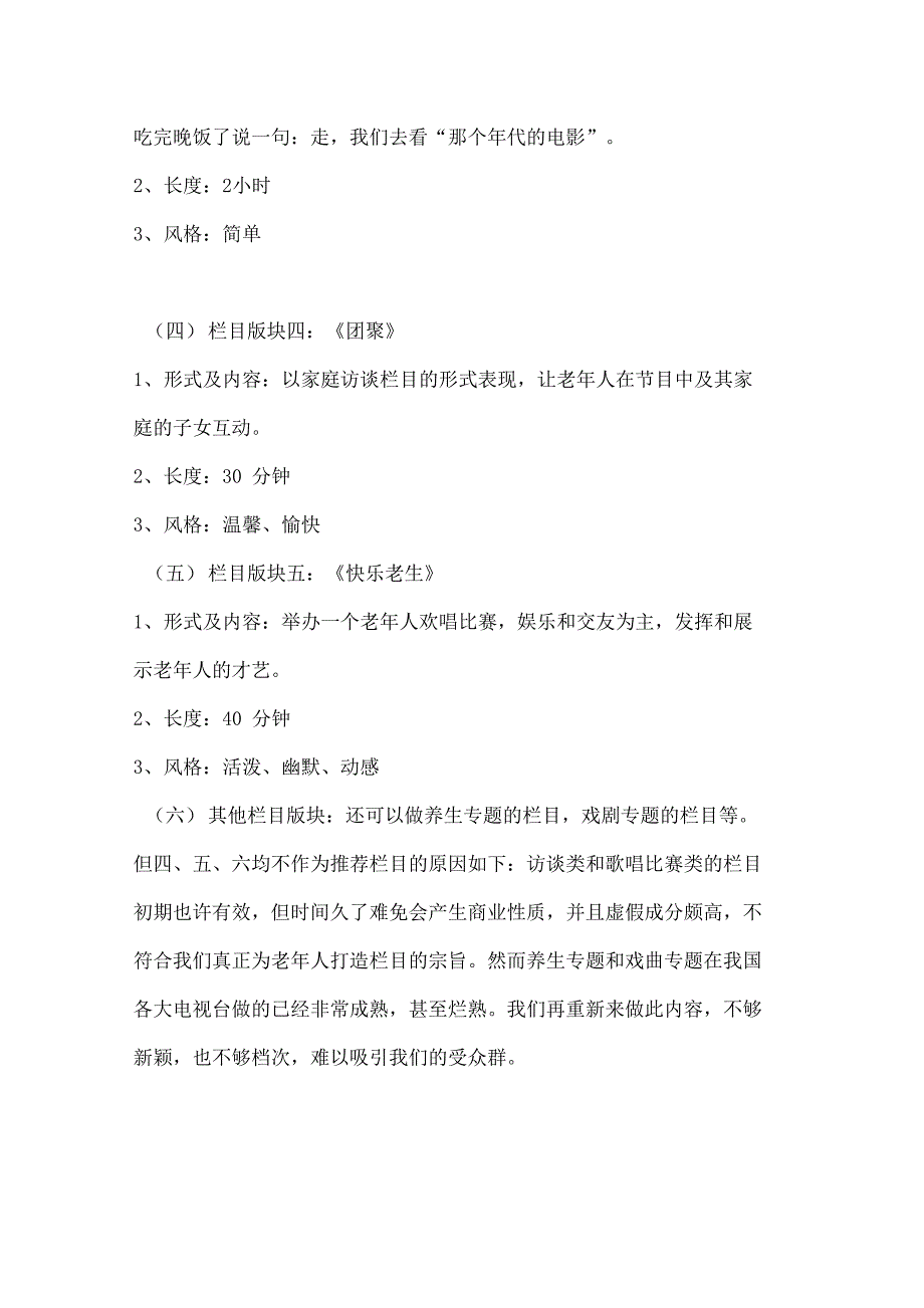 老年节目策划文案_第4页