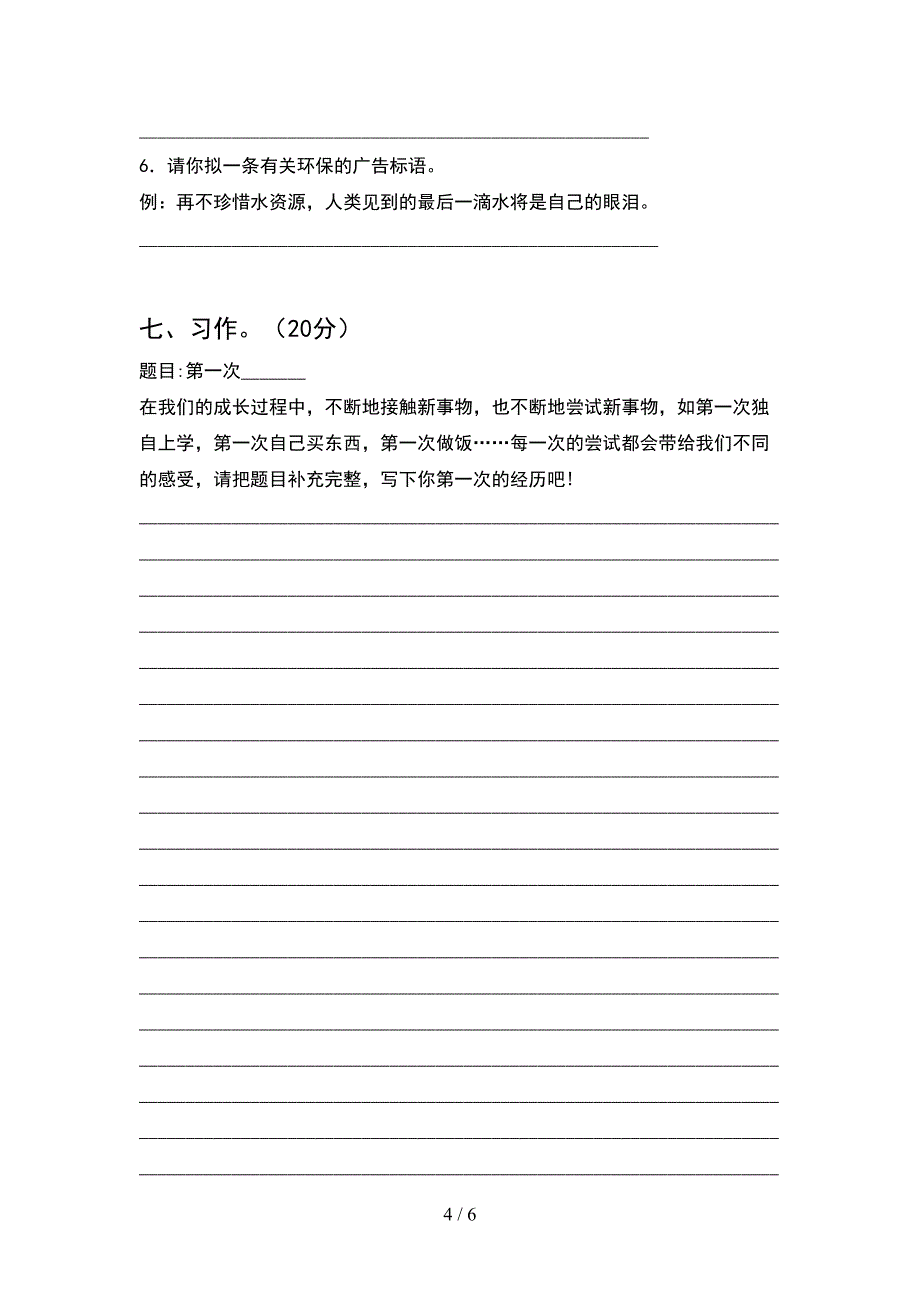 新人教版四年级语文(下册)期中提升练习卷及答案.doc_第4页