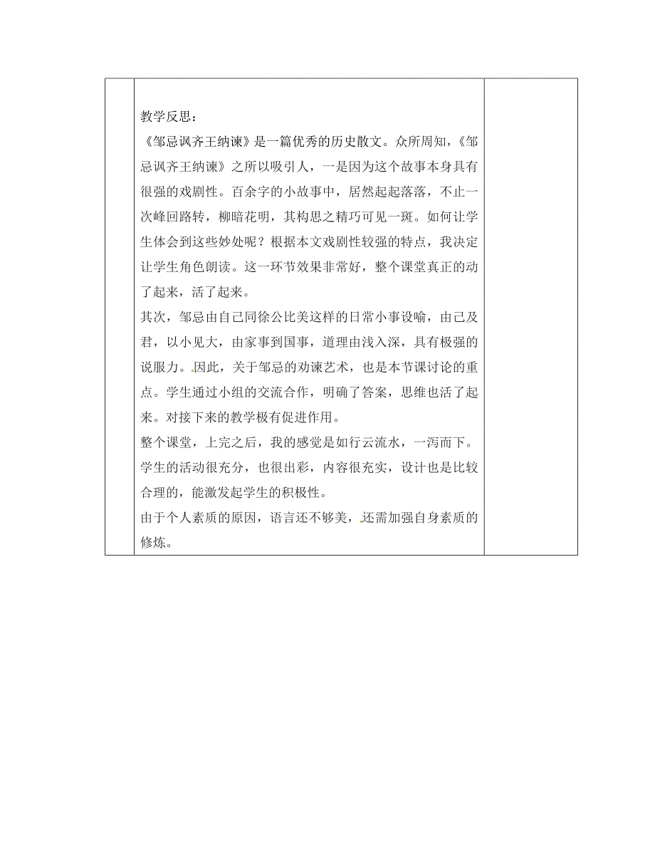 湖北省武汉市为明实验学校九年级语文邹忌讽齐王纳谏导学案教师版无答案新人教版_第4页