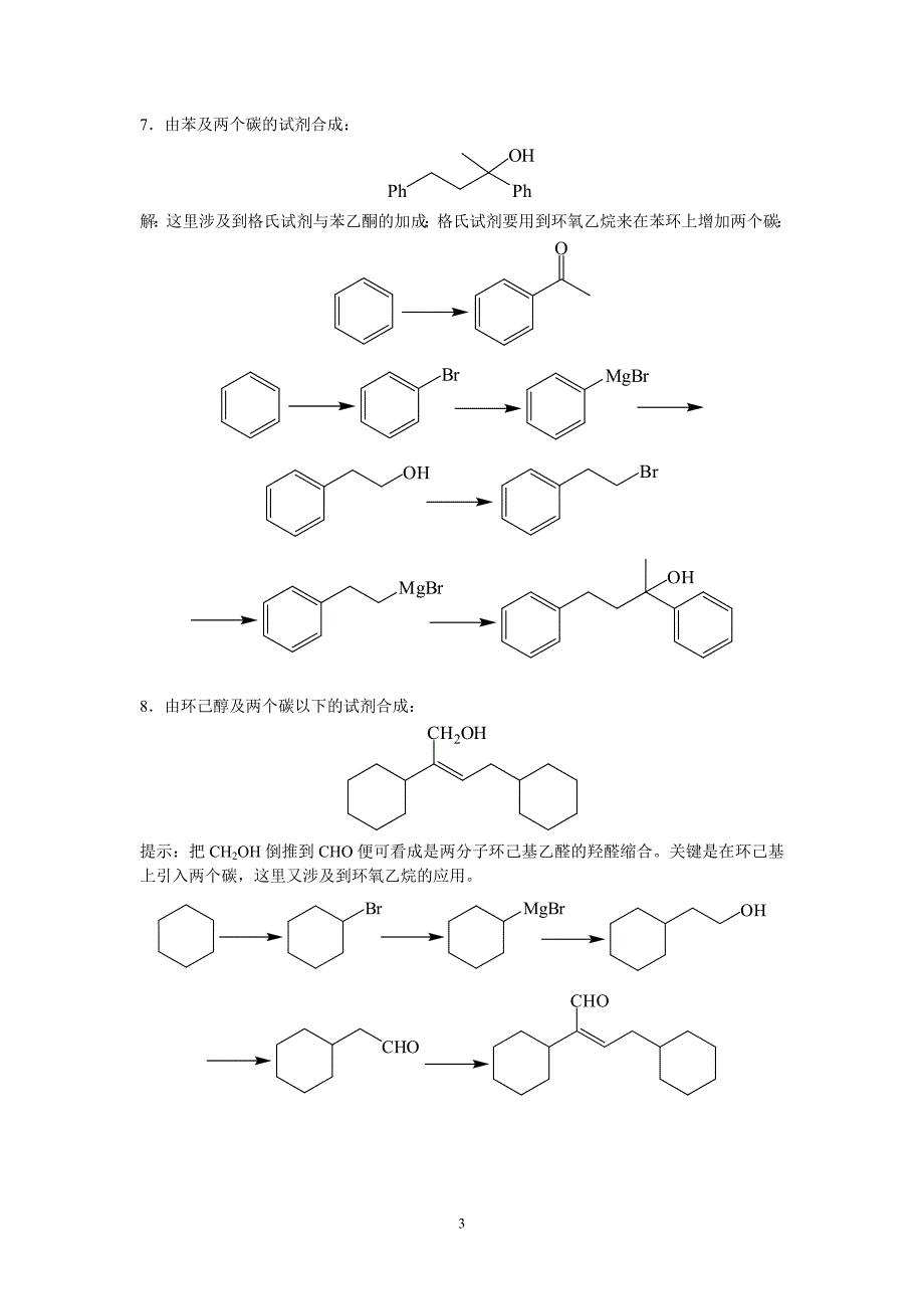 (完整word版)有机合成练习题答案.doc_第3页