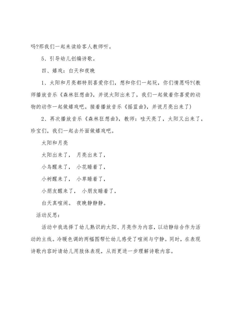 小班语言公开课教案及教学反思《太阳和月亮》.docx_第5页