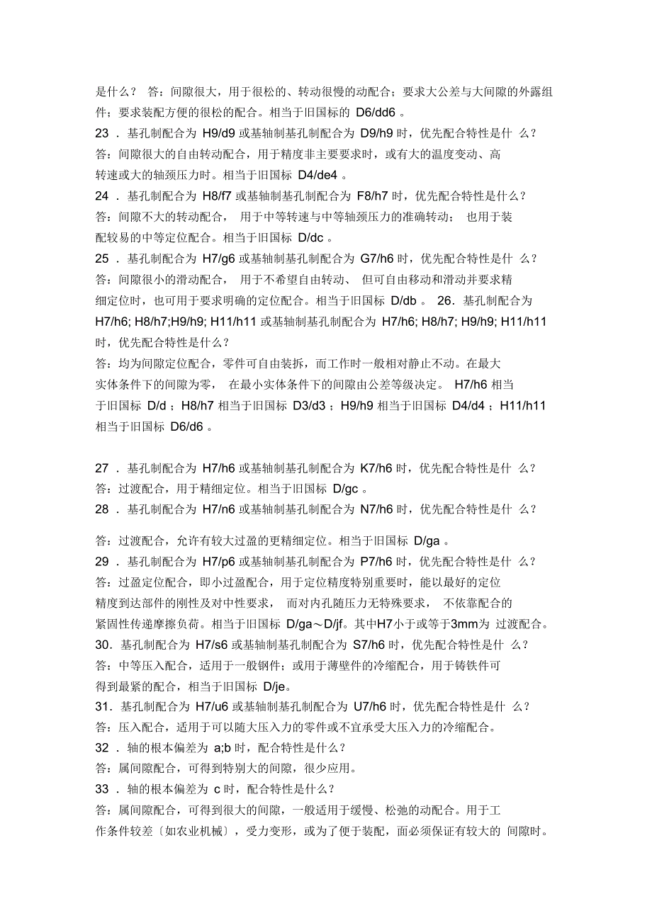 机械人必须知道的100个问题之公差和配合_第3页