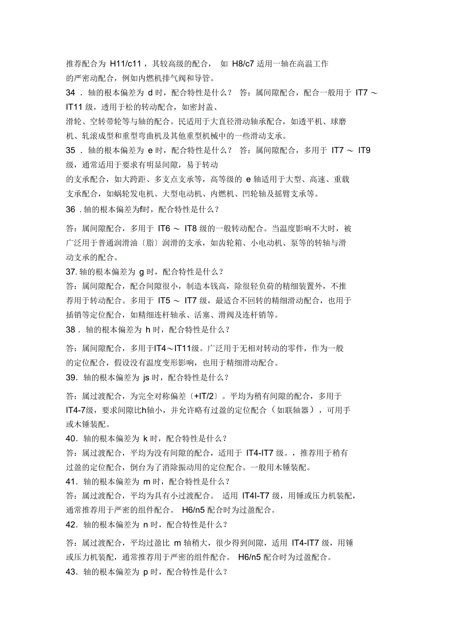 机械人必须知道的100个问题之公差和配合_第4页