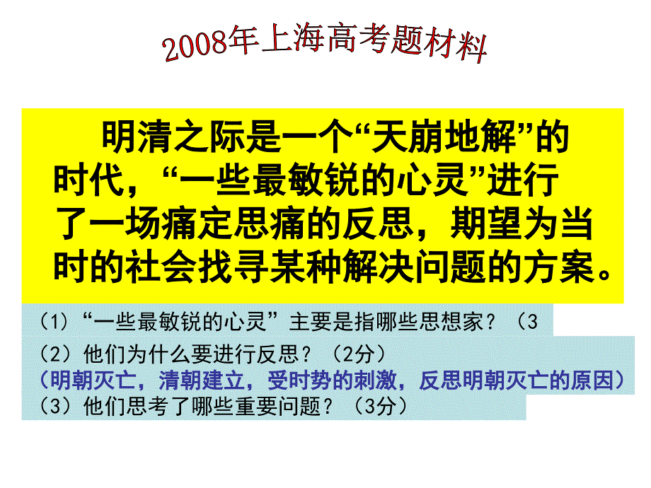 公开课课件明清思想1_第1页