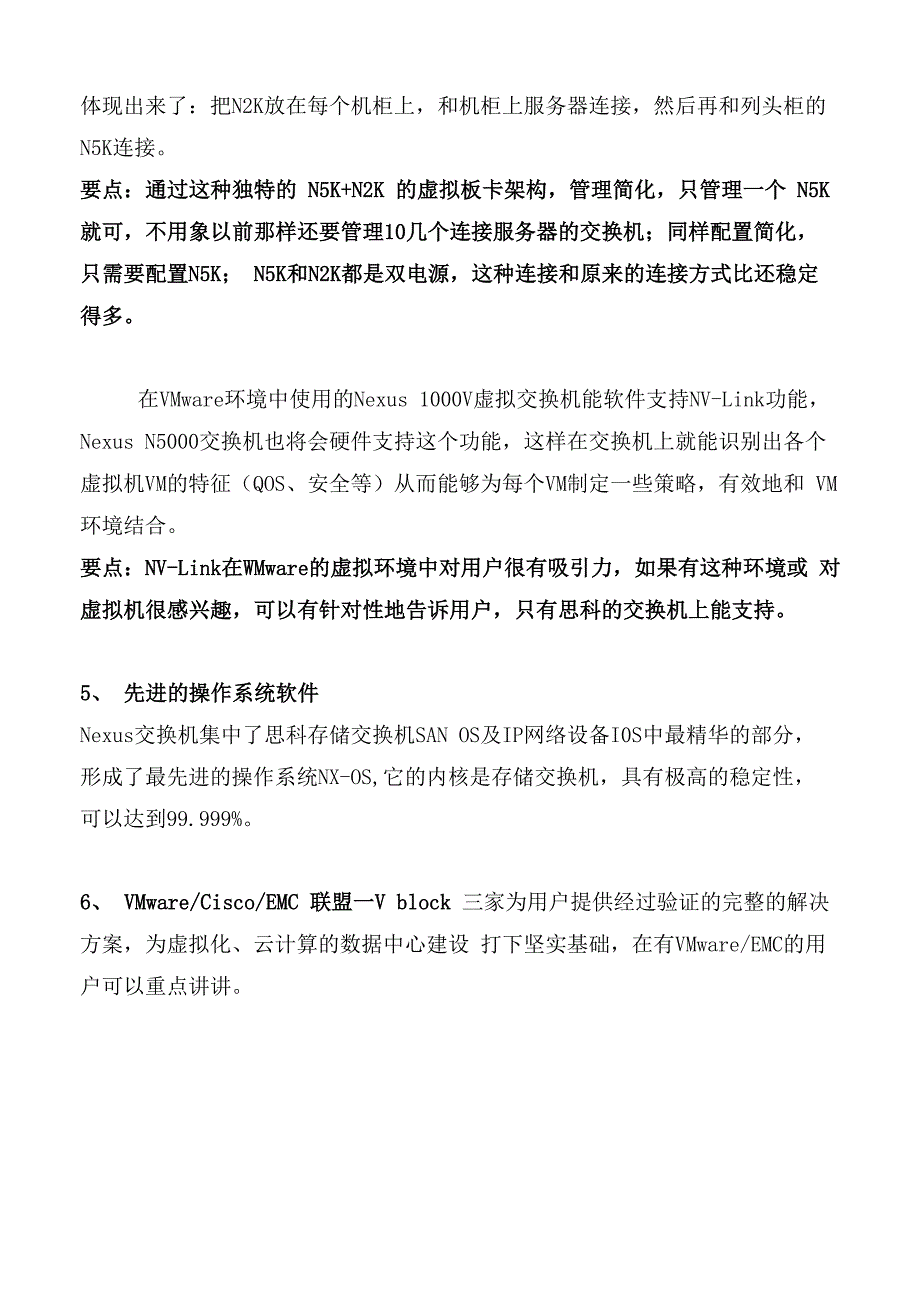 思科Neus交换机_第4页