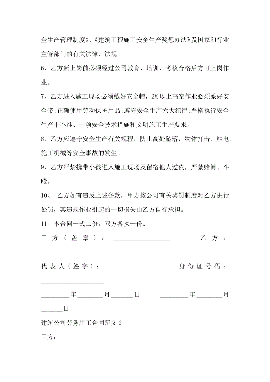 广州市建筑公司劳务用工合同3篇_第2页