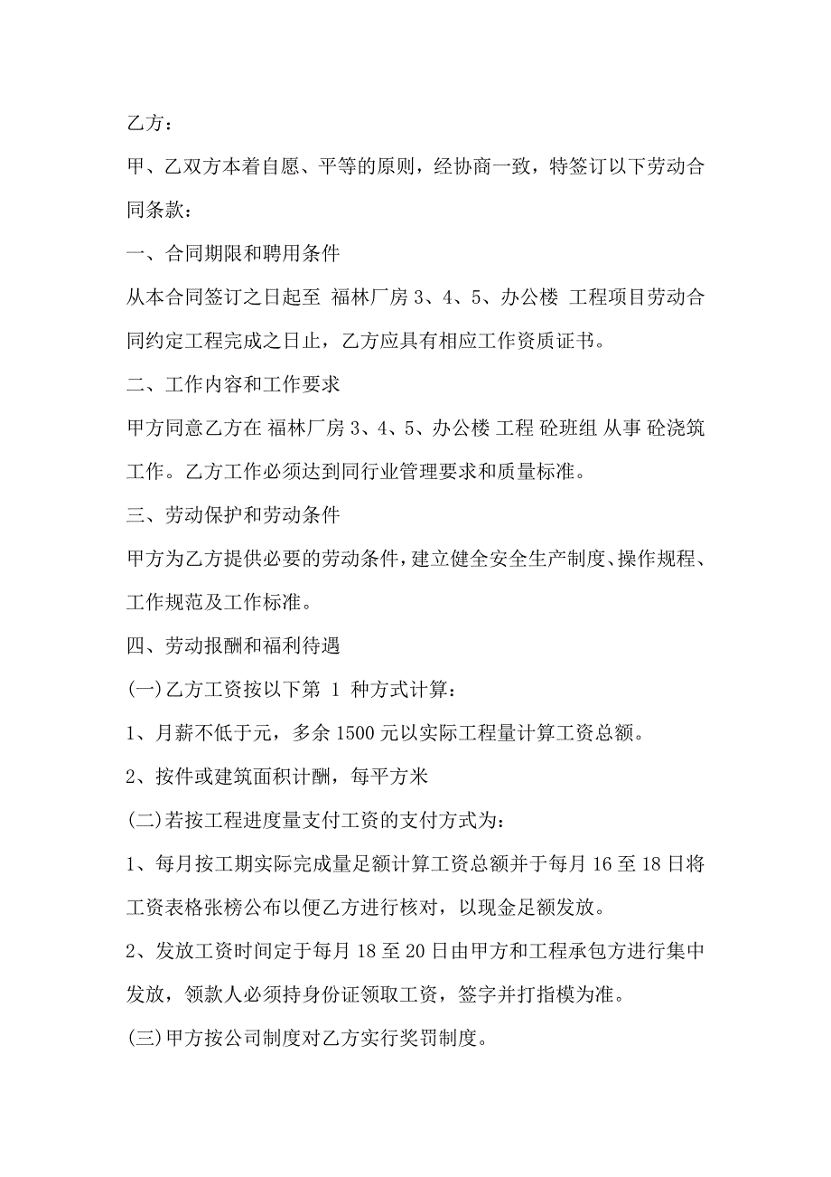 广州市建筑公司劳务用工合同3篇_第3页