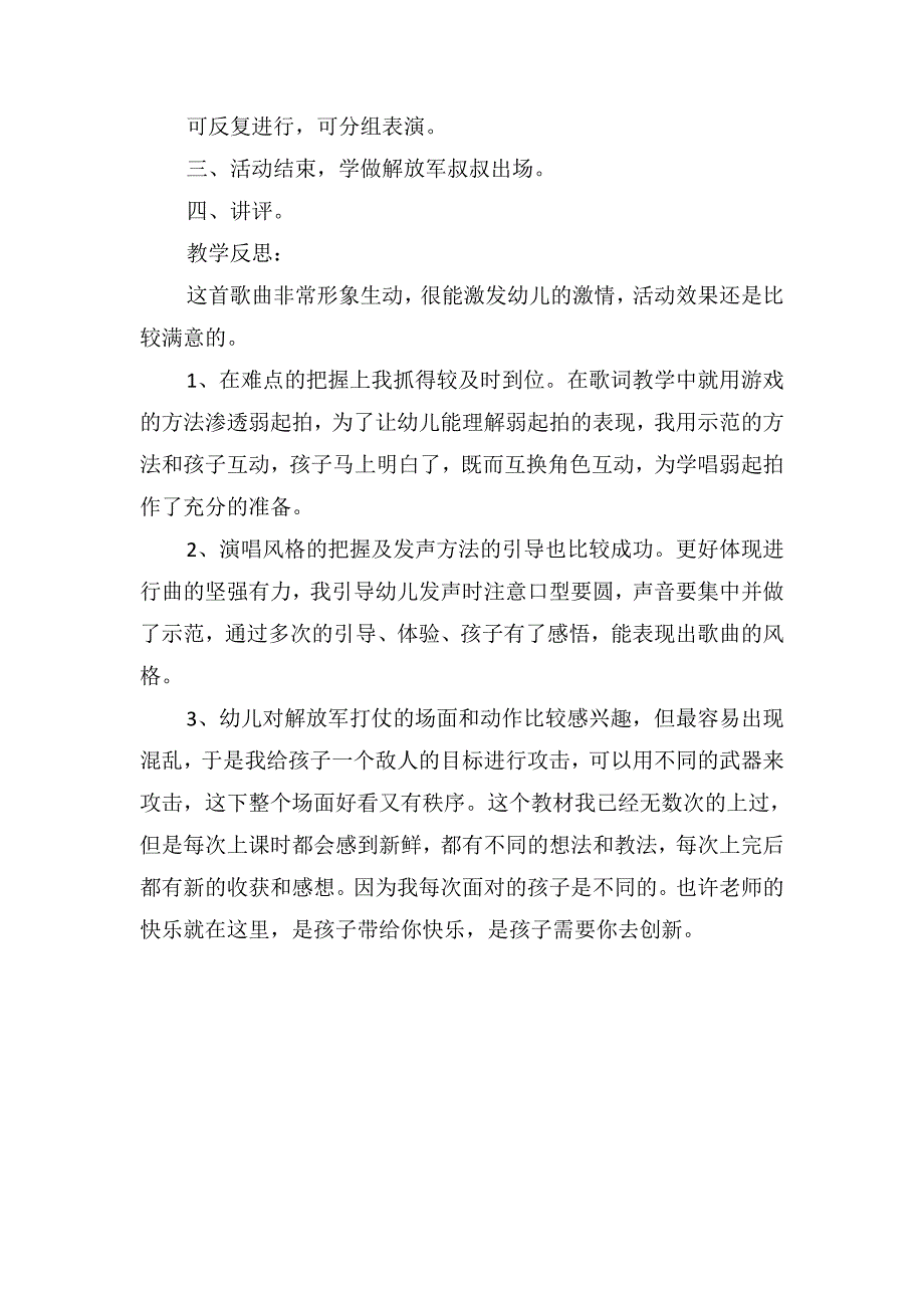 大班音乐优质课教案及教学反思《长大要当解放军》_第2页