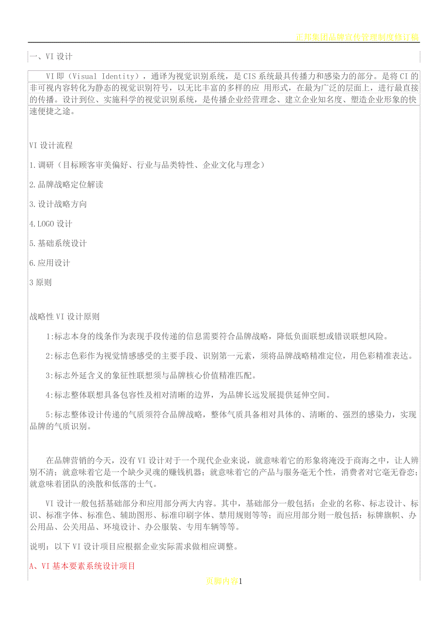VI系统和营销方案_第1页