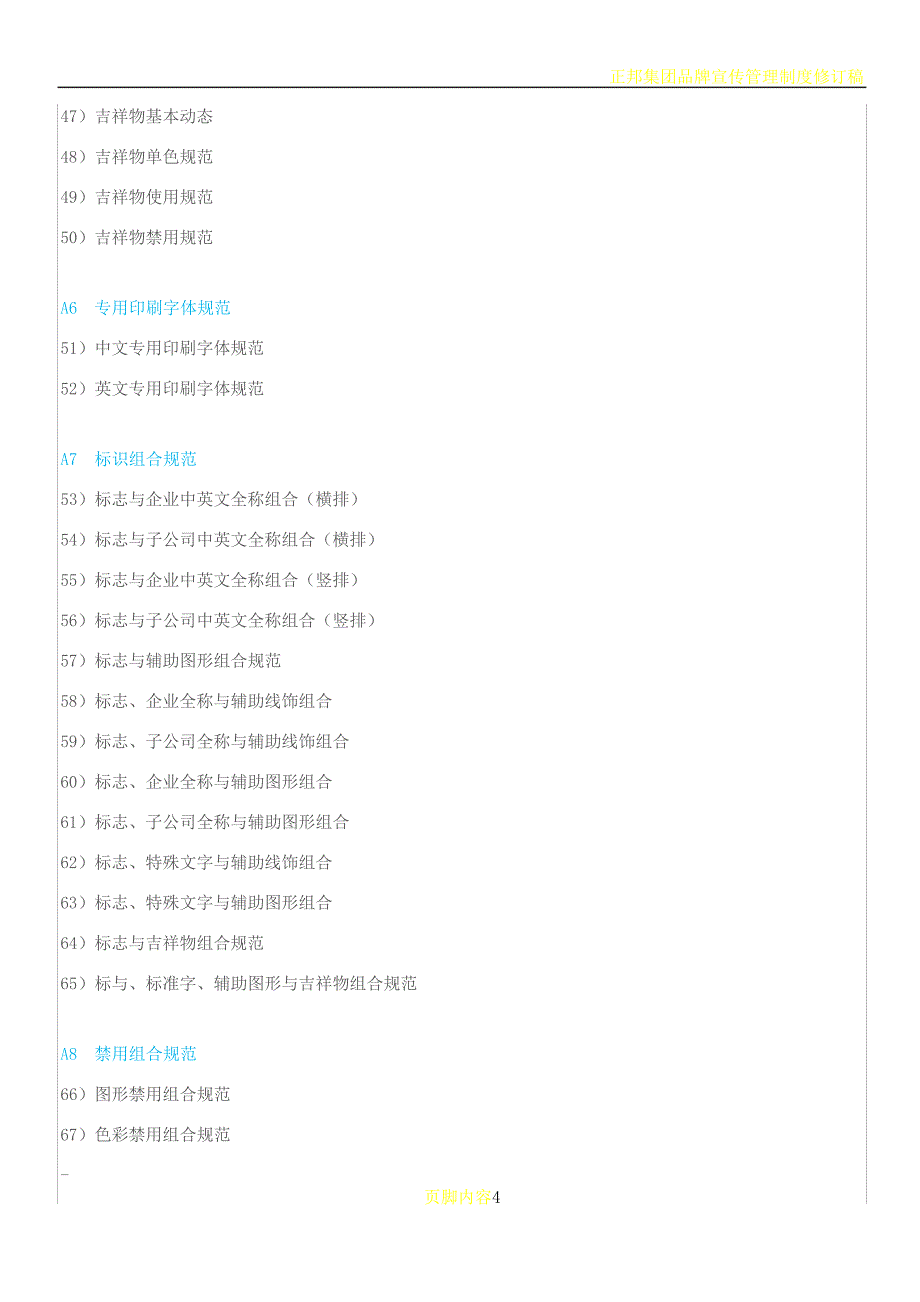 VI系统和营销方案_第4页