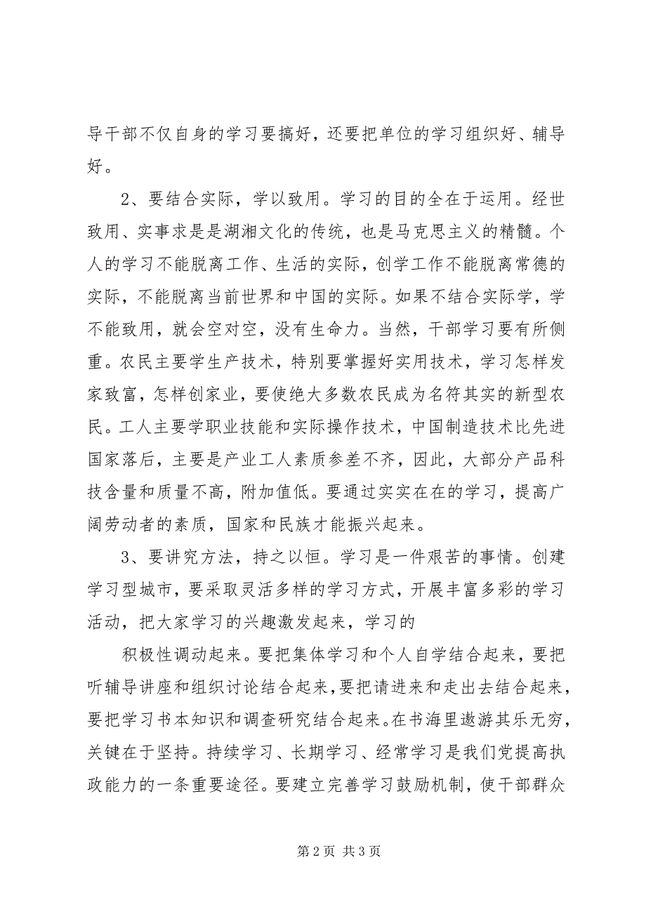 2023年市创学委会上的致辞.docx_第2页