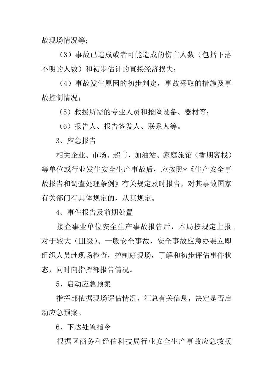 2023年春节假期安全应急预案,菁选2篇_第5页