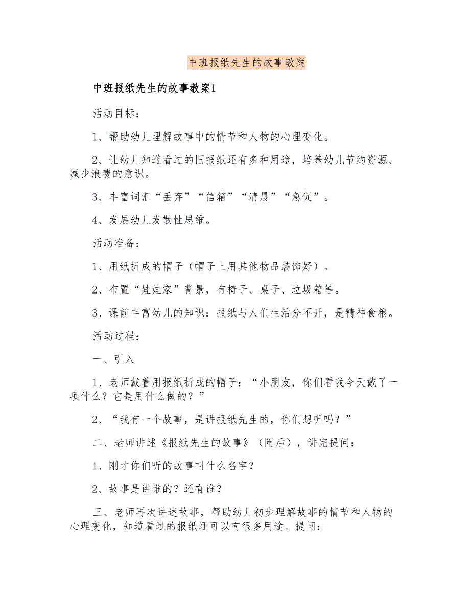 中班报纸先生的故事教案_第1页