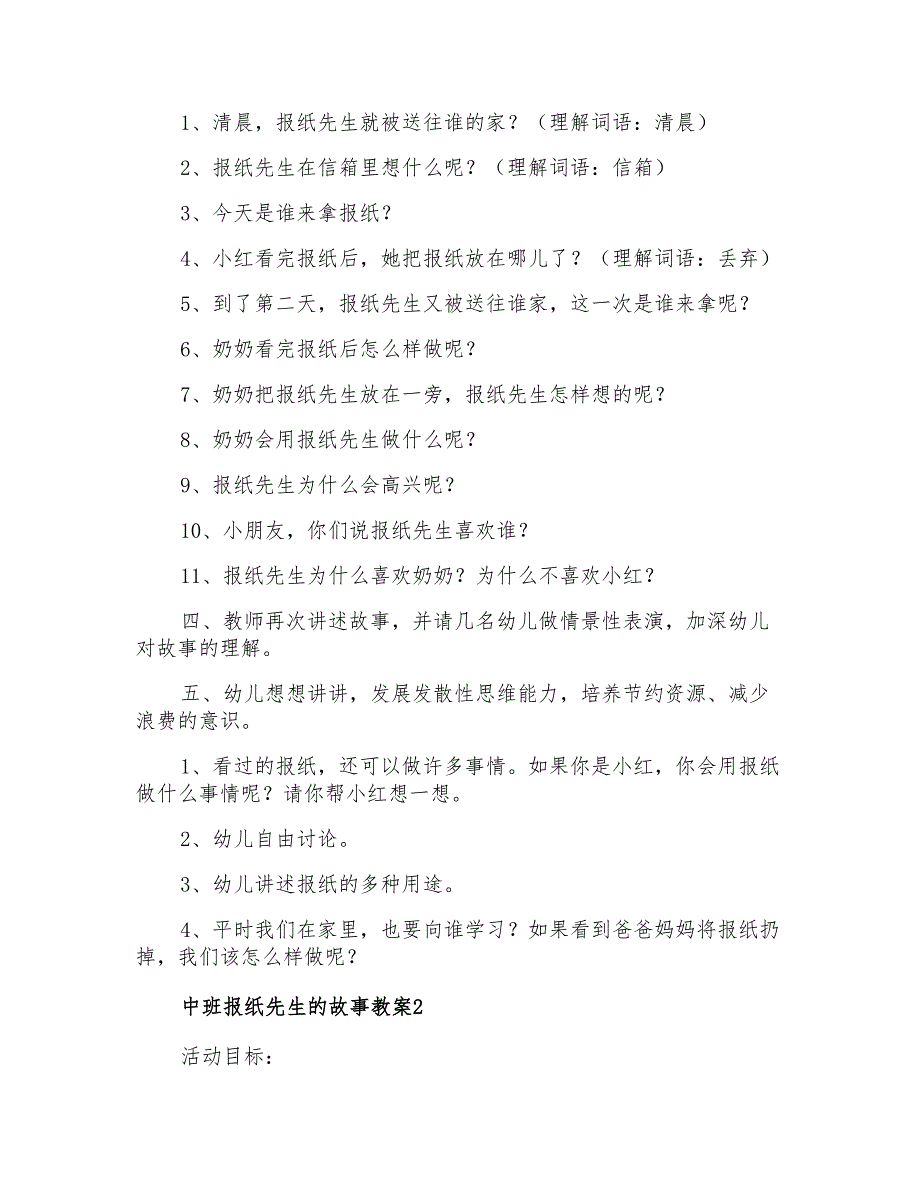 中班报纸先生的故事教案_第2页